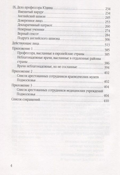 Фотография книги "Тополянский: Десятая муза"