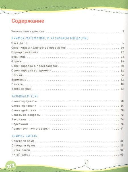 Фотография книги "Топоркова, Гаврина, Кутявина: Годовой курс развивающих занятий для детей 4–5 лет"