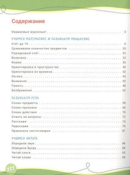Фотография книги "Топоркова, Гаврина, Кутявина: Годовой курс развивающих занятий для детей 4–5 лет"