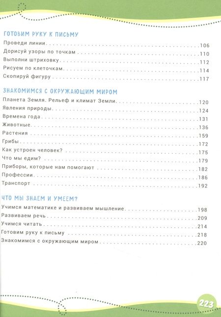 Фотография книги "Топоркова, Гаврина, Кутявина: Годовой курс развивающих занятий для детей 4–5 лет"