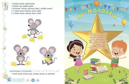 Фотография книги "Топоркова, Гаврина, Кутявина: Математический нейротренажер. Для детей 3-4 лет"