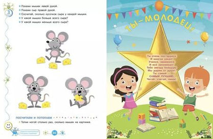 Фотография книги "Топоркова, Гаврина, Кутявина: Математический нейротренажер. Для детей 3-4 лет"