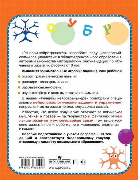 Фотография книги "Топоркова, Гаврина, Кутявина: Речевой нейротренажер. Для детей 3-4 лет"