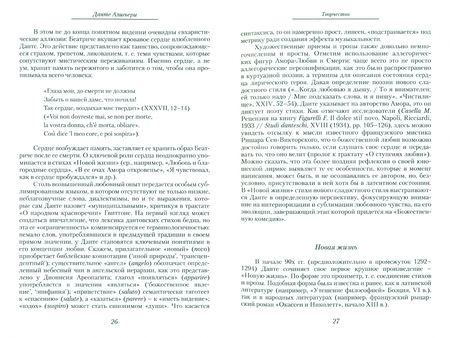 Фотография книги "Топорова: Данте Алигьери. Учебное пособие"