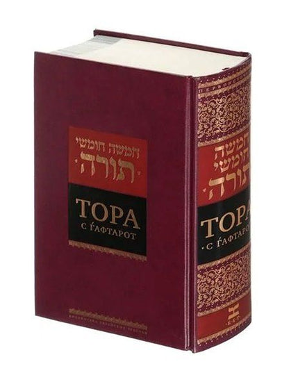 Фотография книги "Тора с гафтарот"