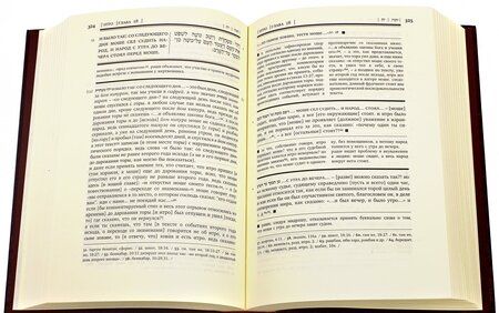 Фотография книги "Тора с комментарием Раши"