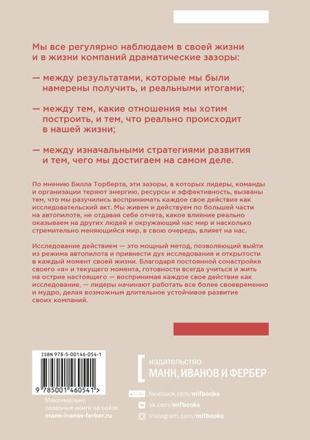 Фотография книги "Торберт, Готье, Кили: Исследование действием. Лидерство на острие настоящего"