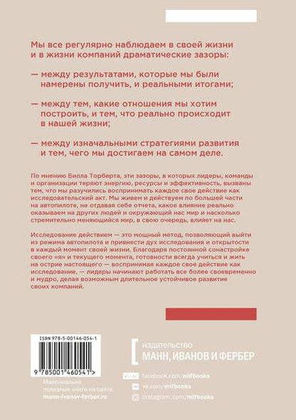 Фотография книги "Торберт, Готье, Кили: Исследование действием. Лидерство на острие настоящего"