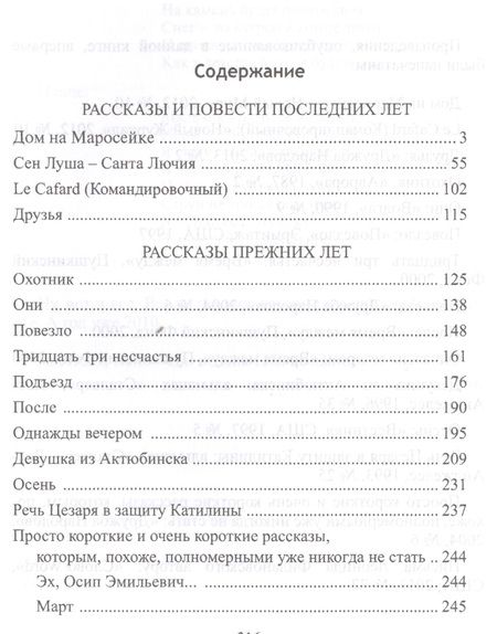 Фотография книги "Торчилин: Дом на Маросейке"