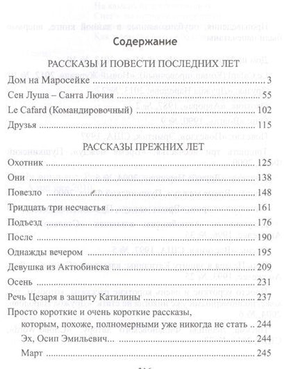 Фотография книги "Торчилин: Дом на Маросейке"