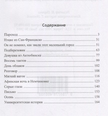 Фотография книги "Торчилин: "Поговорим о странностях любви…""
