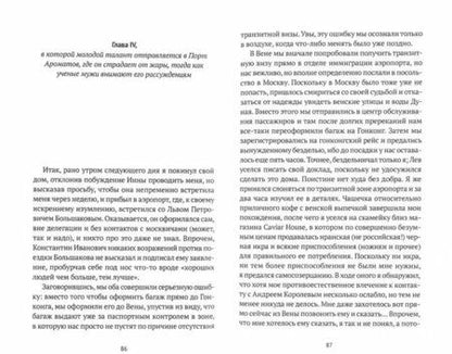 Фотография книги "Торчинов: Путь Самки. Трансперсональный роман"