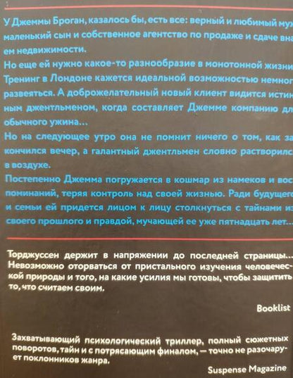 Фотография книги "Торджуссен: Чужое прошлое"