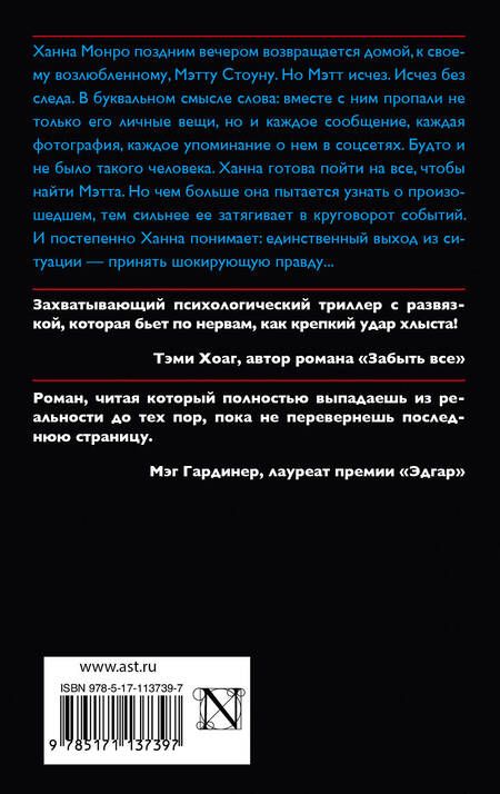 Фотография книги "Торджуссен: Пропавший"