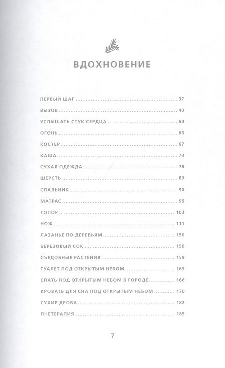 Фотография книги "Торгебю, Торгебю: Под открытым небом. Как жить в гармонии с природой"