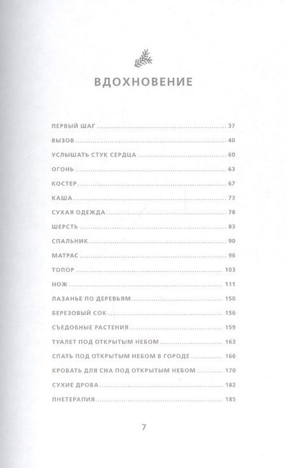 Фотография книги "Торгебю, Торгебю: Под открытым небом. Как жить в гармонии с природой"