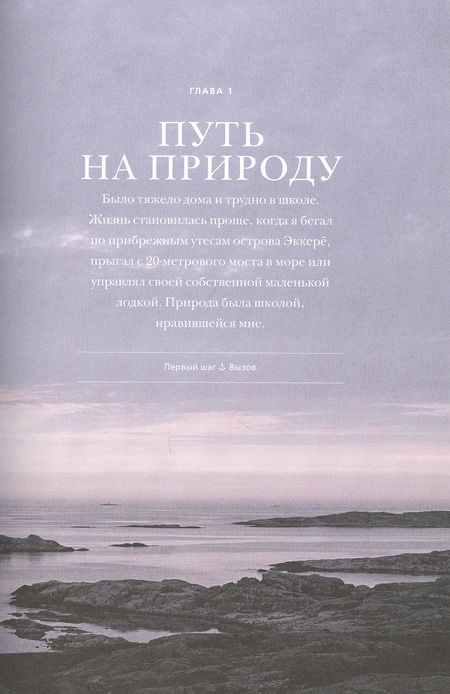 Фотография книги "Торгебю, Торгебю: Под открытым небом. Как жить в гармонии с природой"