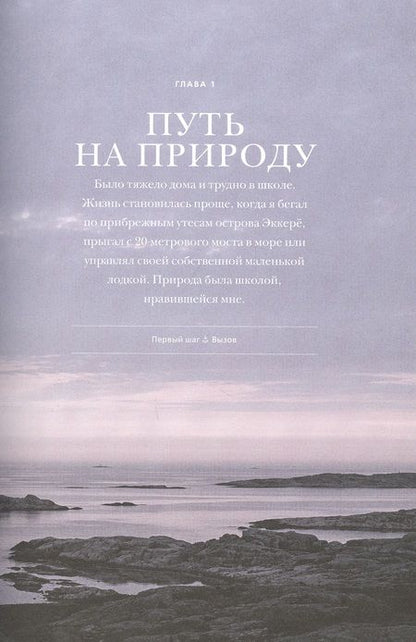 Фотография книги "Торгебю, Торгебю: Под открытым небом. Как жить в гармонии с природой"
