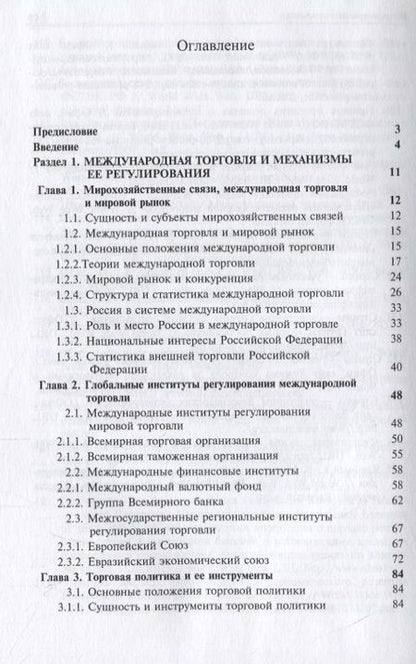 Фотография книги "Торговые ограничения. Экспортный и валютный контроль"