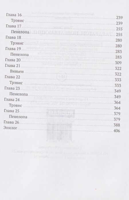 Фотография книги "Тори Эванс: Тардрагон. Повелевающие огнем"