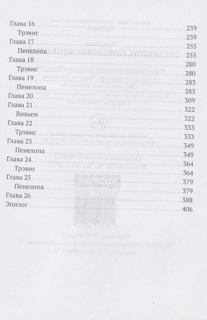 Фотография книги "Тори Эванс: Тардрагон. Повелевающие огнем"