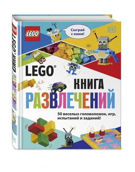 Фотография книги "Тори Косара: LEGO Книга развлечений (+ набор LEGO из 45 элементов)"