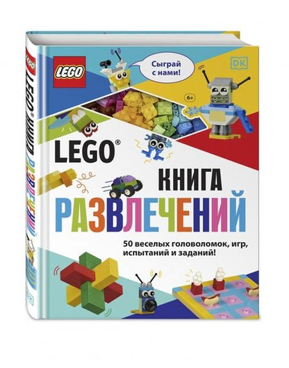 Фотография книги "Тори Косара: LEGO Книга развлечений (+ набор LEGO из 45 элементов)"