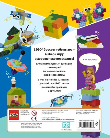 Фотография книги "Тори Косара: LEGO Книга развлечений (+ набор LEGO из 45 элементов)"