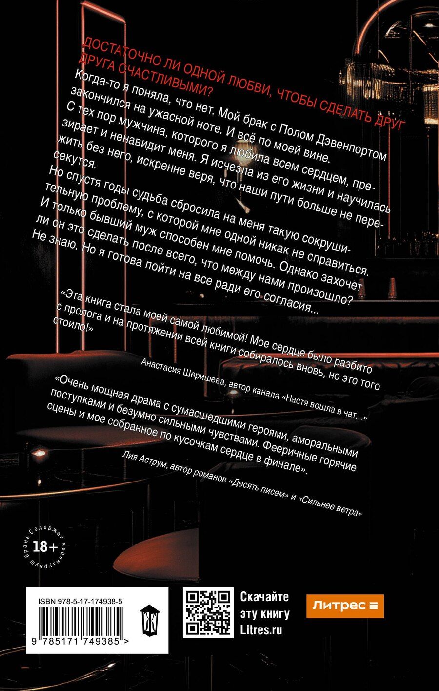 Обложка книги "Тори Майрон: Без тебя нет меня"