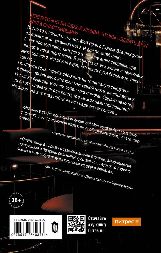 Обложка книги "Тори Майрон: Без тебя нет меня"