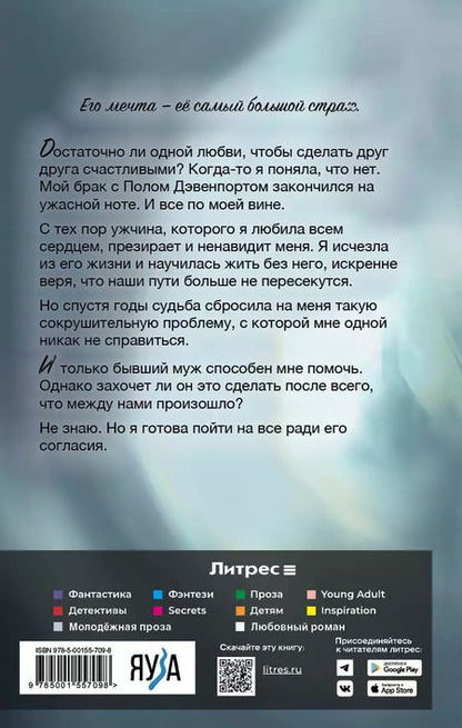Фотография книги "Тори Майрон: Без тебя нет меня"