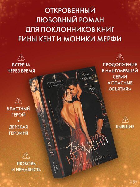 Фотография книги "Тори Майрон: Без тебя нет меня"