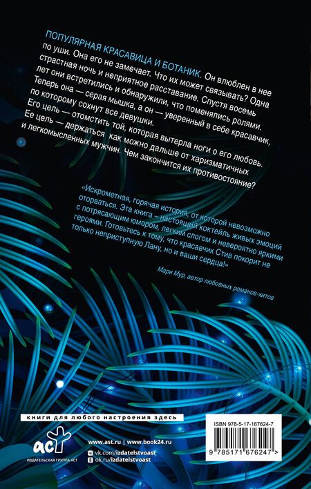 Фотография книги "Тори Майрон: Для тебя я стану плохим"