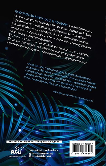 Фотография книги "Тори Майрон: Для тебя я стану плохим"