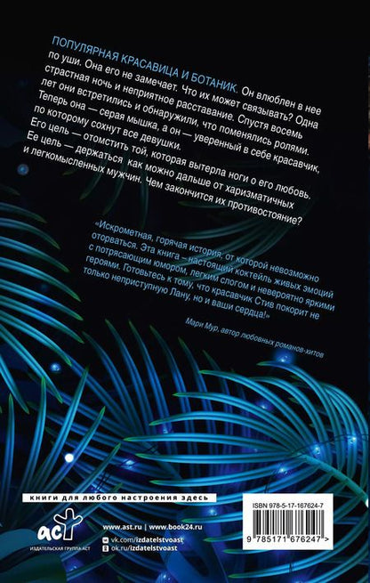 Фотография книги "Тори Майрон: Для тебя я стану плохим"