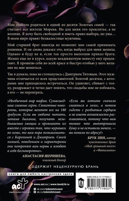 Фотография книги "Тори Майрон: Я переиграю тебя"