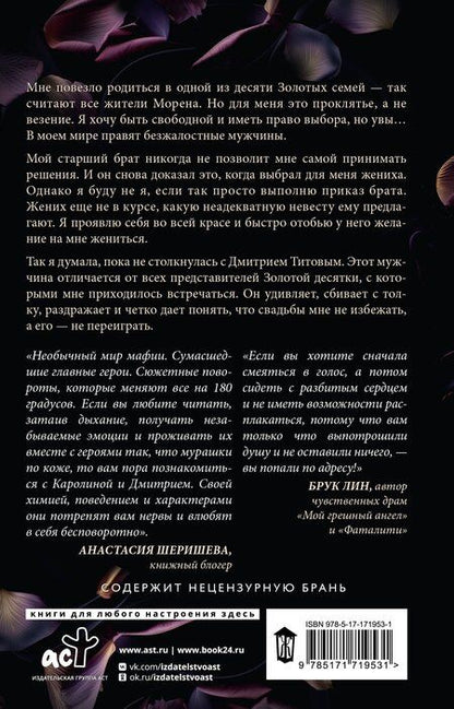 Фотография книги "Тори Майрон: Я переиграю тебя"