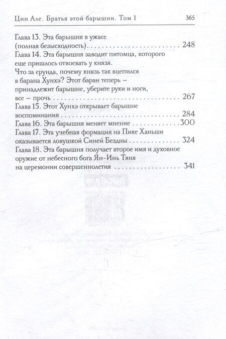 Фотография книги "Тори Ни: Цин Але. Братья этой барышни. Том 1"