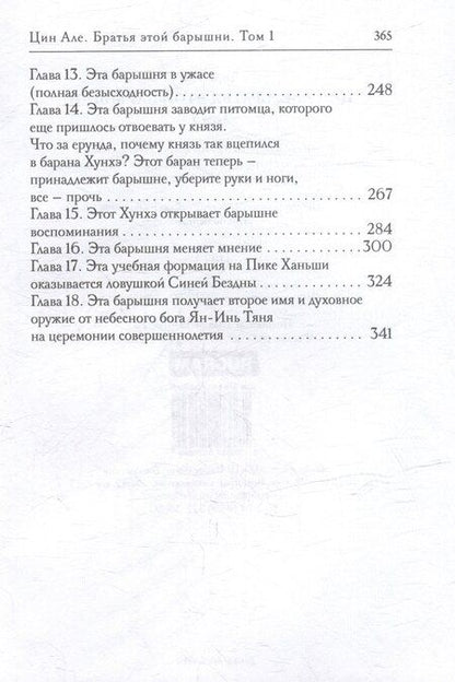 Фотография книги "Тори Ни: Цин Але. Братья этой барышни. Том 1"