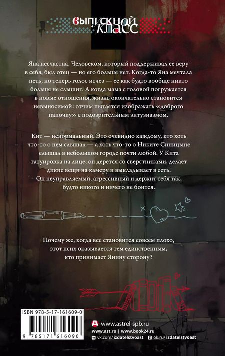 Фотография книги "Тори Ру: Бег по взлетной полосе"