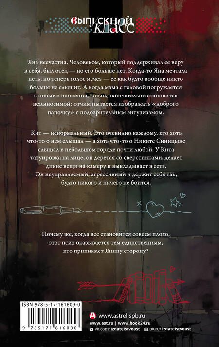 Фотография книги "Тори Ру: Бег по взлетной полосе"