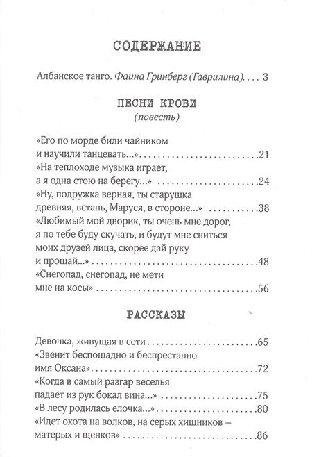 Фотография книги "Торик: Песни крови"
