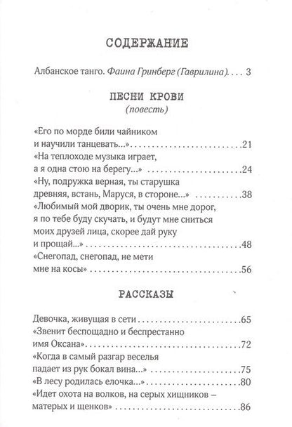 Фотография книги "Торик: Песни крови"