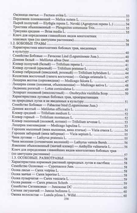 Фотография книги "Ториков, Белоус: Луговое кормопроизводство. Практикум. Учебное пособие для СПО"