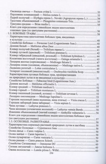 Фотография книги "Ториков, Белоус: Луговое кормопроизводство. Практикум. Учебное пособие для СПО"