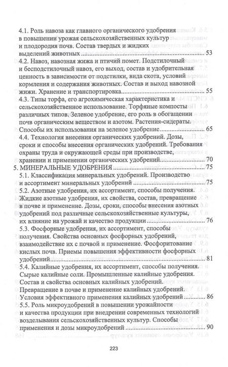 Фотография книги "Ториков, Белоус, Мельникова: Агрохимические и экологические основы адаптивного земледелия"