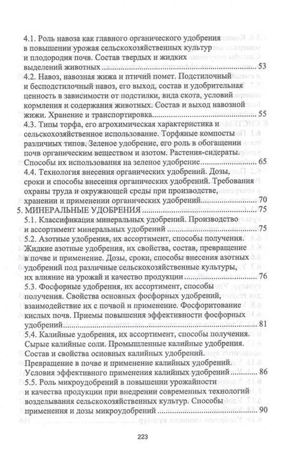 Фотография книги "Ториков, Белоус, Мельникова: Агрохимические и экологические основы адаптивного земледелия"