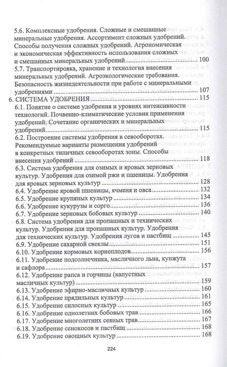 Фотография книги "Ториков, Белоус, Мельникова: Агрохимические и экологические основы адаптивного земледелия"
