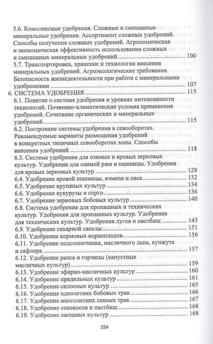 Фотография книги "Ториков, Белоус, Мельникова: Агрохимические и экологические основы адаптивного земледелия"