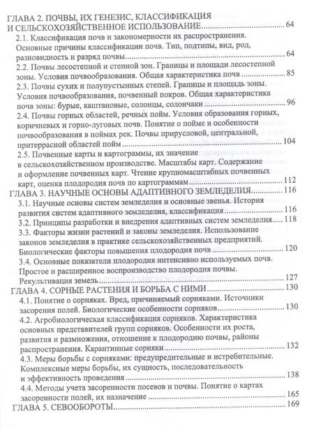 Фотография книги "Ториков, Белоус, Мельникова: Агропочвоведение с научными основами адаптивного земледелия"